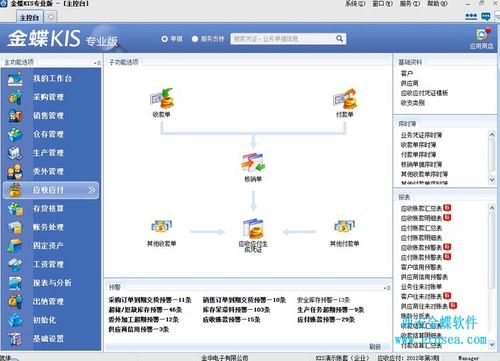 金蝶kis专业版12.3,软件功能界面预览.